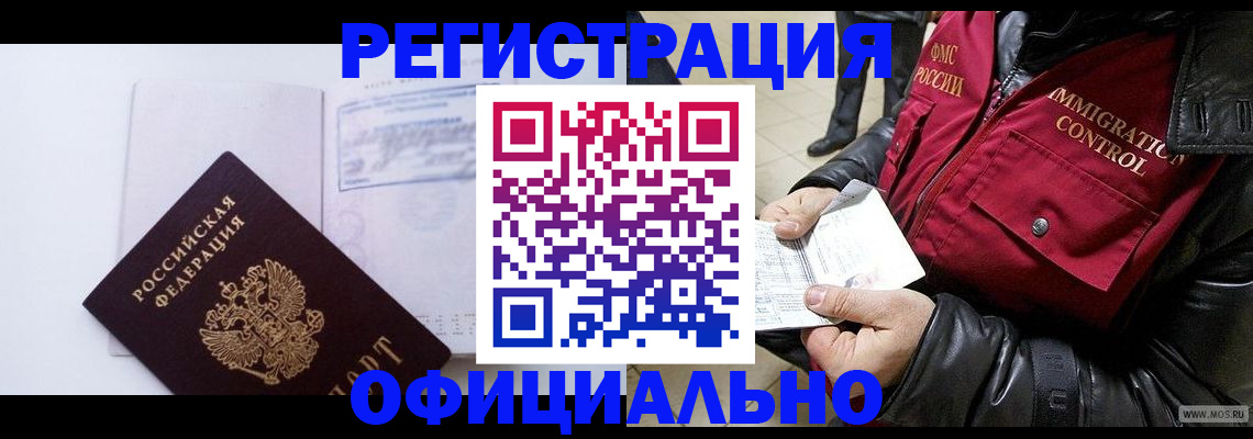 временная регистрация недорого в Александровске-Сахалинском